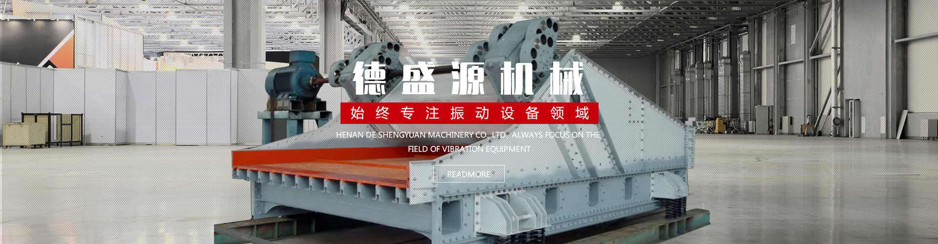 新鄉高效精細篩分機、新鄉振動(dòng)篩廠(chǎng)家、河南省德盛源機械有限公司